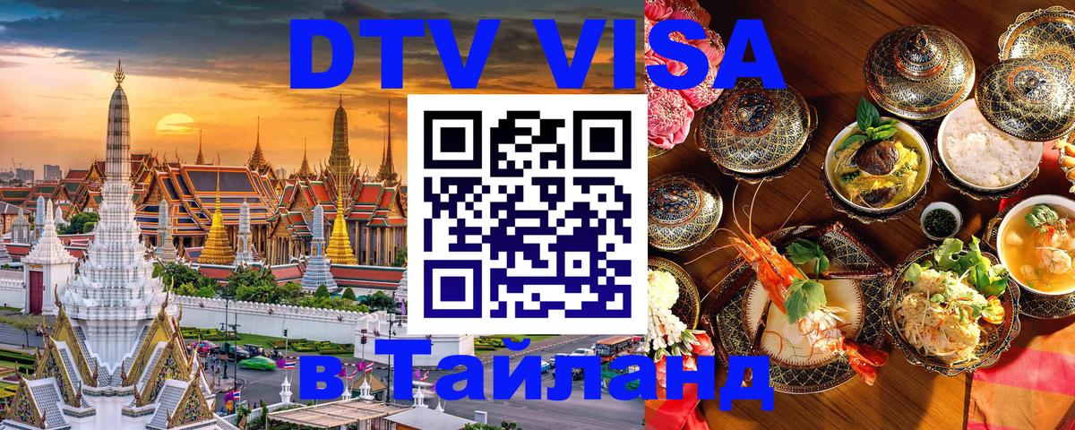 Оформление DTV визы под ключ: стоимость и тарифы, только загранпаспорт - Октябрьский 